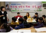 농협생명 ‘모두레 어린이 경제·금융교실’ 운영