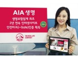AIA생명, 인터넷사이트 안전마크 2년 연속 획득