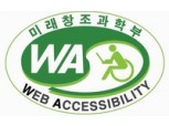 LIG손보, 홈페이지 웹접근성 인증마크 획득