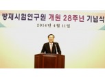 화보협회, 방재시험연구원 개원 28주년 행사
