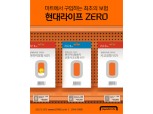 현대라이프, ‘교통사고보험’ 이마트에서 판매