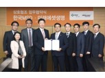 미래에셋생명, 한국MSD와 암 예방 MOU