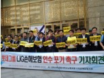 KB사태 변수, LIG손보 노조 “총파업도 불사”