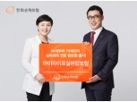 한화손보  ‘무배당 마이라이프 실버암보험’ 출시
