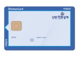 신한카드, '미래설계' 출시