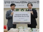 KB국민카드, '베이비 리본 키트 전달식'