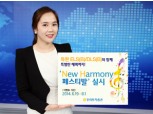 우리투자證 ‘New Harmony 페스티벌’ 실시