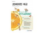 새마을금고, '20비타민예금' 출시