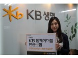 KB생명, ‘(무) KB암케어더블연금보험’ 출시