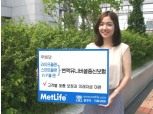 메트라이프생명, 맞춤설계 가능한 ‘변액유니버셜종신’ 3종 출시