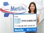 메트라이프생명  맞춤설계 가능한 ‘변액유니버셜종신’ 3종 출시