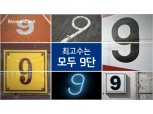 신한카드 코드나인 광고, 유튜브 조회수 140만 돌파