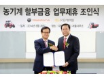 KB캐피탈, 농기계 할부상품 출시
