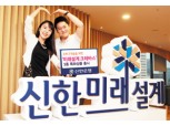 신한은행, ‘미래설계 크레바스’ 3종