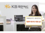 KB국민카드, 가을맞이 체크카드 이벤트 실시