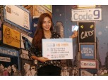 신한카드, '코드나인 9월 이벤트'