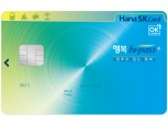 하나SK카드, '하나SK 행복 하이패스 플러스카드' 출시