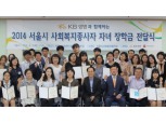 KB생명, 사회복지종사자 자녀 장학금 전달