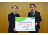 미래에셋생명, 주거빈곤 아동돕기 기부금 전달