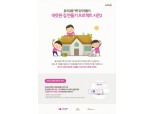흥국생명·화재, ‘따뜻한 집’ 만들기 프로젝트