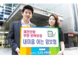 LIG손보, 단계별 보장 ‘내마음 아는 암보험’ 출시