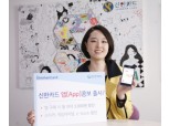 신한카드, '앱 콤보'서비스 출시