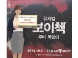 KB국민카드, '뮤지컬 예매 이벤트'실시
