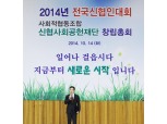 신협, 사회공헌재단 창립