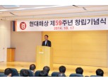 현대해상, 59주년 기념식