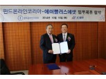에이플러스에셋, 펀드온라인코리아와 MOU 체결