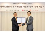 BC카드, 부가세환급 자동화서비스 업무 계약 체결