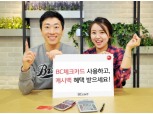 BC카드, '체크카드 연말정산' 이벤트 진행