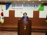 부천농협 2014년 새 농민대회 개최