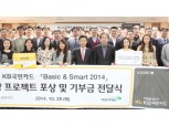 KB국민카드, 천오백만원 기부금 전달