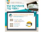 교보라이프플래닛, 고객 사은 이벤트 실시