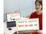 KB국민카드, 해외직구 쇼핑몰 오픈