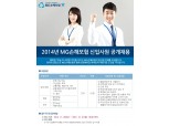 MG손보, 2014년 신입사원 공채 모집