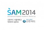 신한카드, 대학생 빅데이터 교육과정 실시