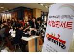 메리츠화재, '취업설명회' 개최
