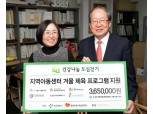 생보 사회공헌재단, 서울시에 '저소득 아동 겨울 체육활동 지원금' 전달