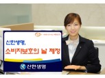 신한생명, '소비자보호의 날' 제정