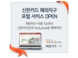신한카드, 올댓서비스에 '해외직구 서비스' 오픈