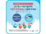 삼성화재, ‘사랑의 방한용품 보내기’ SNS 캠페인 실시 