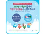 삼성화재, ‘사랑의 방한용품 보내기’ SNS 캠페인 실시