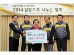 KB캐피탈, 2014 행복나눔 김장지원 시행