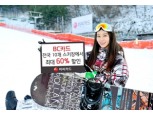 BC카드, 전국 10개 스키장 할인이벤트