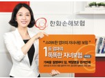 한화손보, 교육자금·배상책임까지 ‘똑똑한 자녀보험’