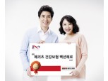 메리츠화재, 4대 중증질환 집중보장 ‘건강보험 백년해로’