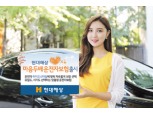 현대해상, 요일따라 보험금 2배 ‘마음두배운전자보험’