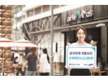 삼성화재, 신개념 통합재물보험 ‘수퍼비즈니스’